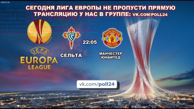 Сельта мю (live) 1/2 фіналу ліга європи уєфа