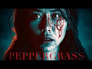 Перечная трава (кресс салат) (2022) peppergrass