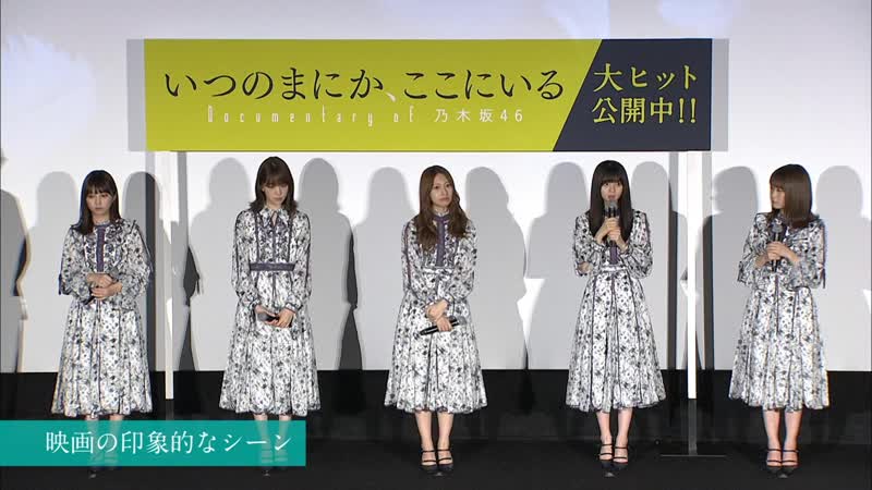 Screening stage greeting (akimoto manatsu, umezawa minami, saito asuka, takayama kazumi, yoda yuki)