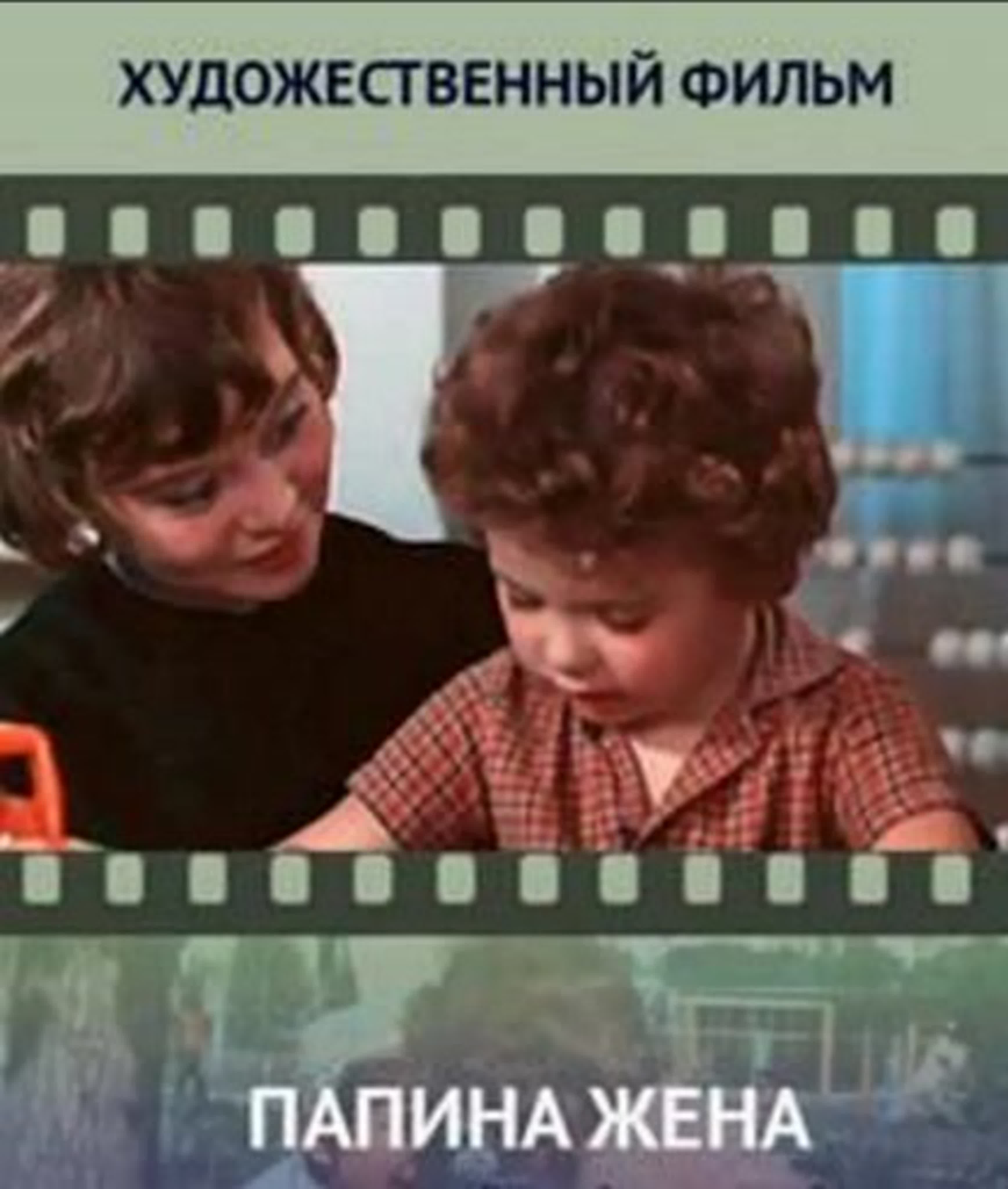 Саша задойнов. Папина жена. Жене и папа. Семейная съемка на природе. Папа жены.