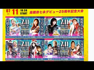 Seadlinnng nanae takahashi 25th anniversary arigatou