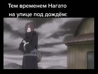 Любовь это развлечение для бедных | яхико х конан х нагато | yahiko x konan x nagato | naruto amv