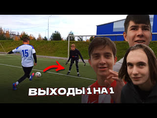 Такие голы вы не видели даже у 2drots! / забей последний выход 1 на 1