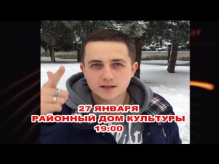 27 января концерт артёма лоика в городе путивль !