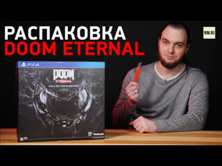 Вскрываем коллекционное издание doom eternal и примеряем шлем палача!