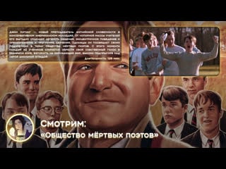 Смотрим «общество мёртвых поэтов», 1989 fhd