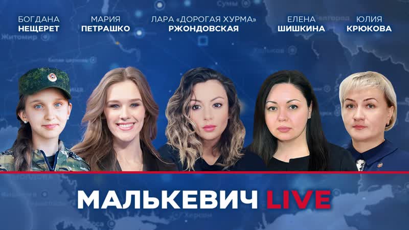 Мария петрашко, лара ржондовская, юлия крюкова, елена шишкина, богдана нещерет малькевич live