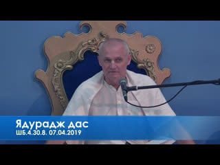 Лекция по шб 4 30 8 на восскресной программе ядурадж дас