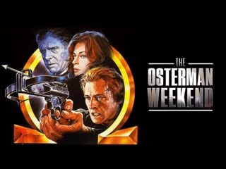 1983 уик энд остермана / the osterman weekend