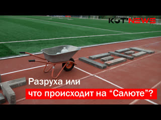 Салют неприятностей?