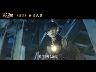 [1080p] 160731 time raiders《盗墓笔记》 final trailer luhan cut