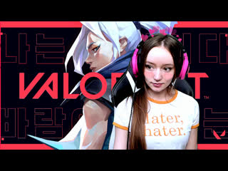 Девушка учится играть в valorant поможешь?)) | overwatch / fortnite / apex legends