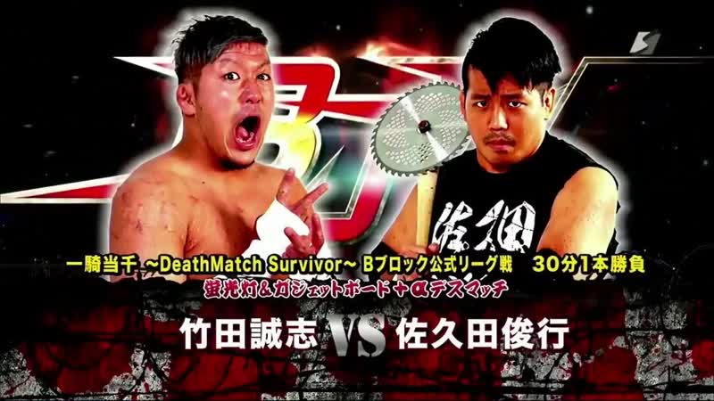 Masashi takeda vs toshiyuki sakuda (bjw ikkitousen ~ porn match survivor 2019 tag 1)