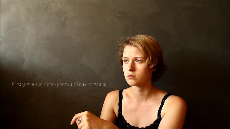 Анна филинн а потом твою жизнь превратят в небылицы