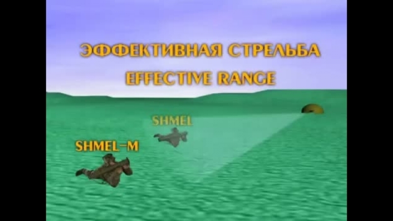 Огнемет шмель м