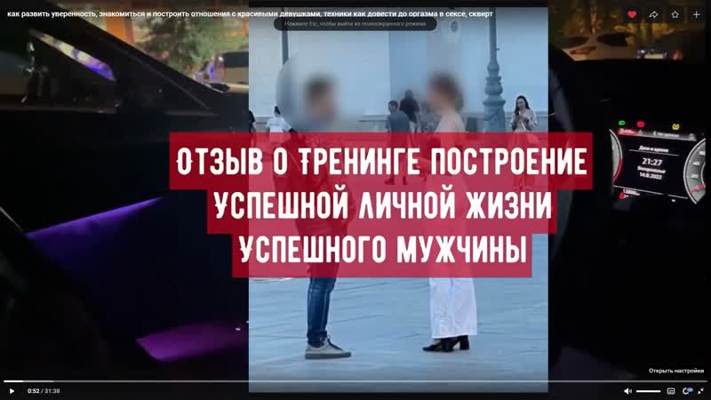 Как развить уверенность, познакомиться построить отношения с красивыми девушками, техники как довести до оргазма в сексе, сквирт