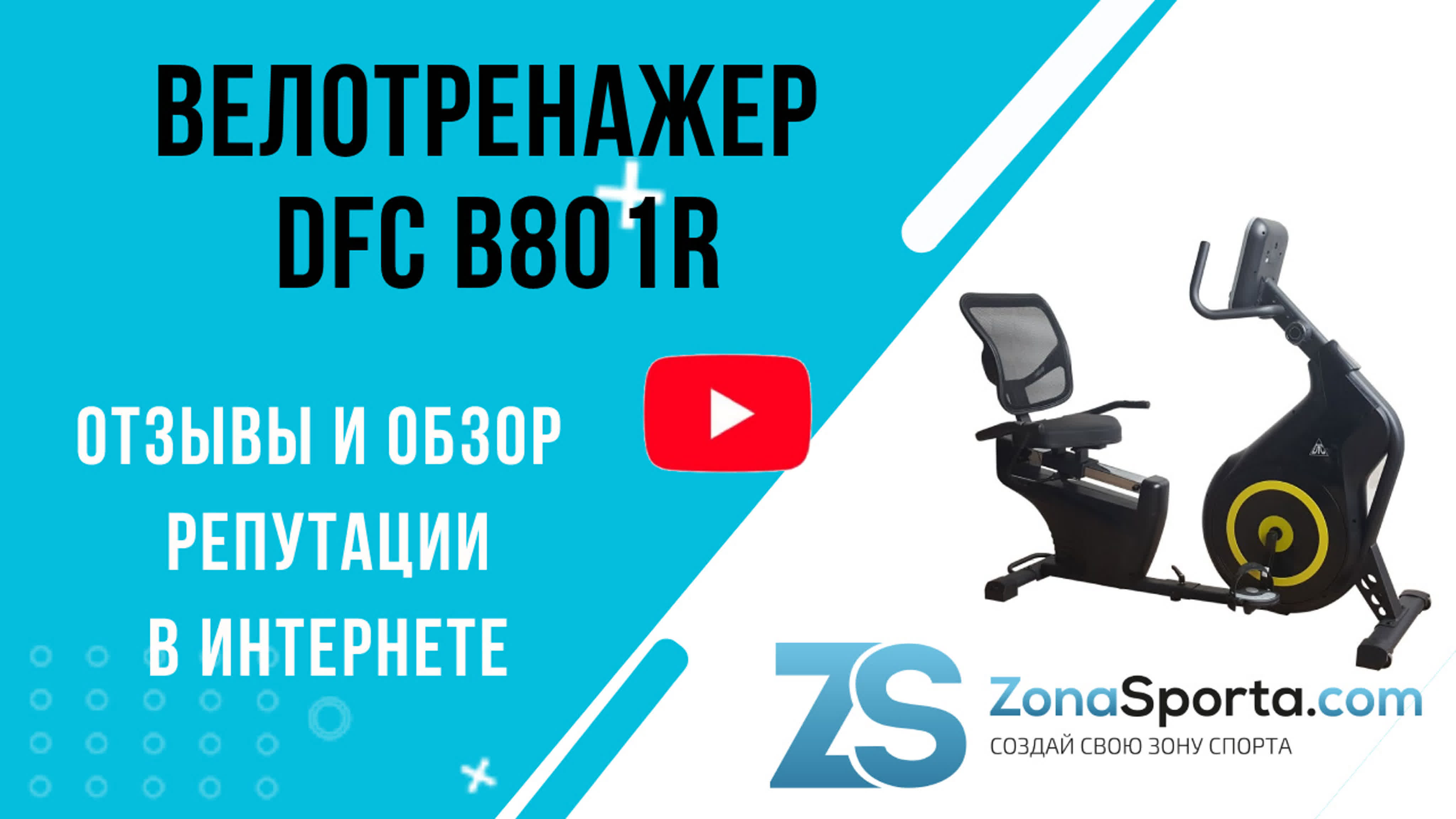 Велотренажер dfc b801r отзывы и обзор репутации в интернете