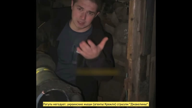 Рагуль негодует, украинские мыши (агенты кремля) сгрызли "джавелины"