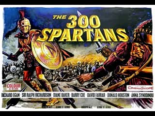 300 спартанцев the 300 spartans 1962