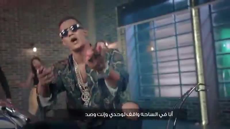 Mohamed ramadan number one (exclusive music video) محمد رمضان نمبر وان