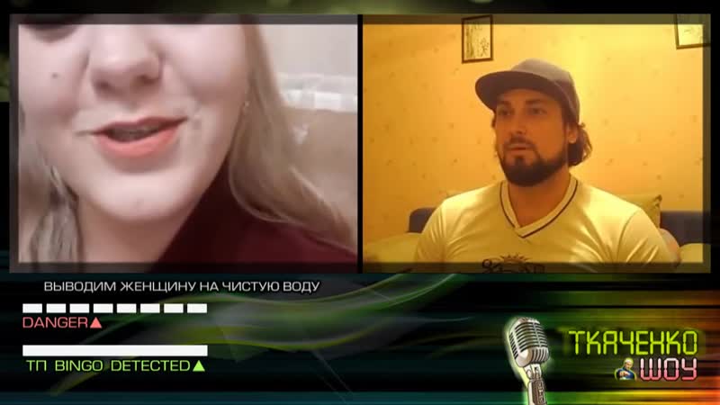 Выводим женщину на чистую воду