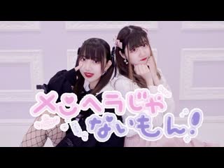 ~【みちゃるちゃ】メンヘラじゃないもん 踊ってみた【オリジナル振付】 niconico video sm38736185