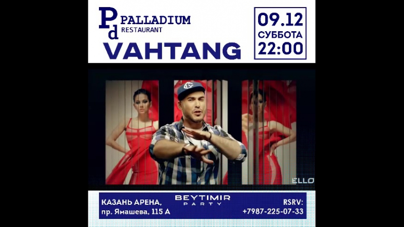 Вахтанг+виа гра