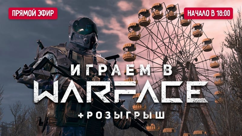 Играем в warface