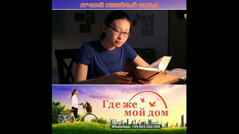 Лучший семейный фильм «где же мой дом» трогательная история о девушке, обратившиеся к богу