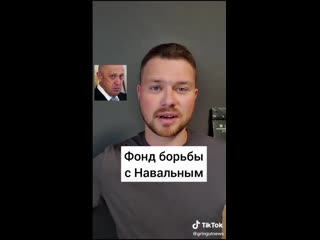 Навальный ликвидирует фонд борьбы с коррупцией