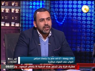 خالد يوسف وقف بث جلسات المجلس غير دستوري وانا ضده