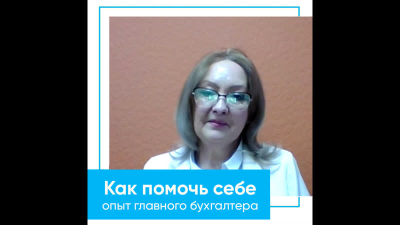 Отзыв опытного бухгалтера