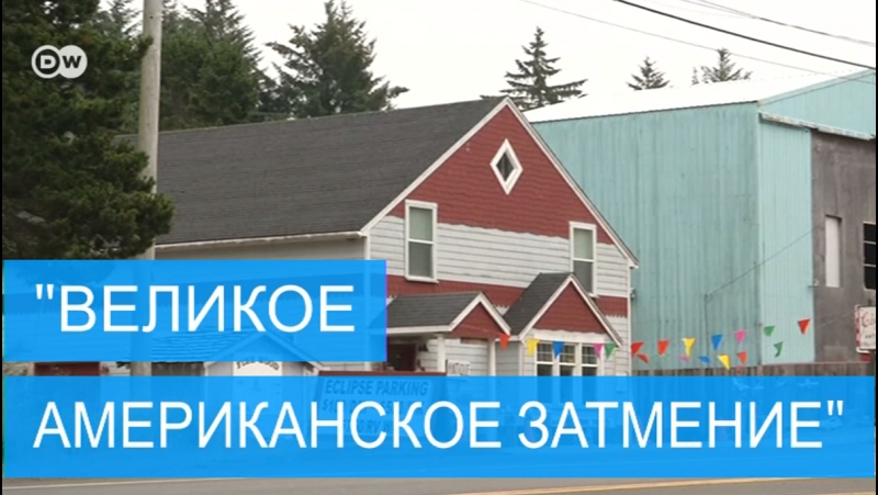 Сша готовятся к "великому американскому затмению"