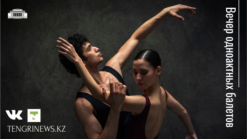 Балет "шопениана" балет "открывая баха" балет "болеро"