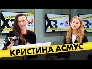 Кристина асмус про хейт после «текста», реакцию харламова и проблемы в семье