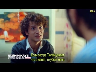 Nasha istoriya 43 ser fragman 01 2018 rus sub mila