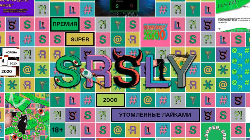 Милохин, жидковский, сантана, аигел, шура, толстая и яструбицкая на премии блогеров super srsly 2020 (720p)