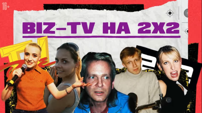 1995 porn video – Biz tv на 2х2 проект "история русской поп музыки 1995" от лента ру (2020)