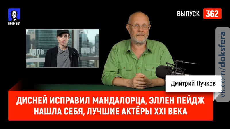 Эллен porn video – Дисней исправил мандалорца, эллен пейдж нашла себя, лучшие актёры xxi века | синий фил 362 [ доксфера ]