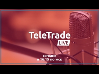 Teletrade live с артёмом авиновым |