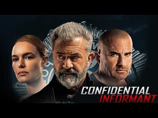 Время расплаты (2023) confidential informant