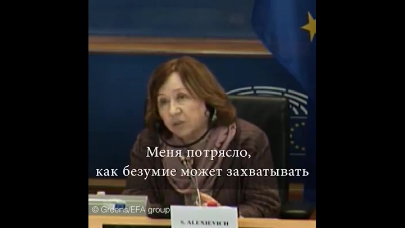"безумие охватывает людей", рассказывает о поездке в россию нобелевский лауреат светлана алексиевич, выступая в европарламенте