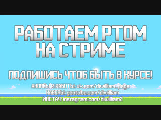 🔴 работаем ртом фейри тейл, альгамбра, стендап