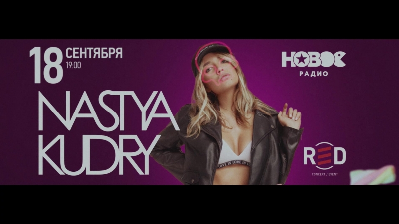 Настя кудри москва, 18 сентября приглашение "бабушка"