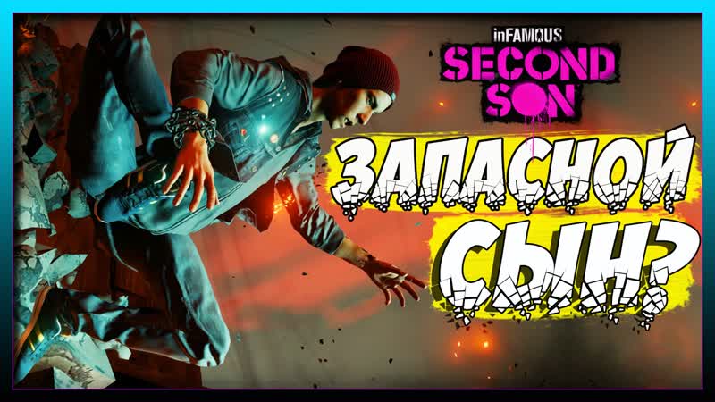 Second porn video – Infamous second son #2