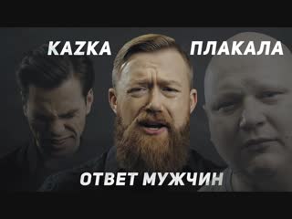 Kazka плакала (пародия) | #vqmusic (казка)