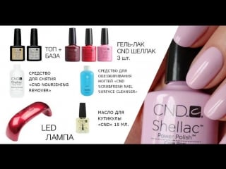 Cnd shellac