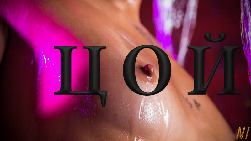 Shine porn video – Цой жив "nigonika" lola shine ночной мотылёк2 promoclip