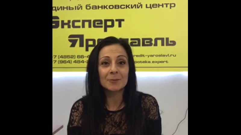 Анне из ярославля с нашей помощью одобрили ипотеку