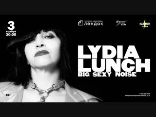 3/11 lydia lunch big sexy noise лендок